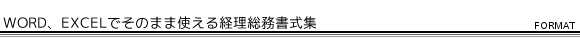 WORDAEXCELł̂܂܎goW